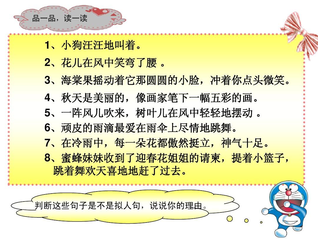 拟人句 拟人句