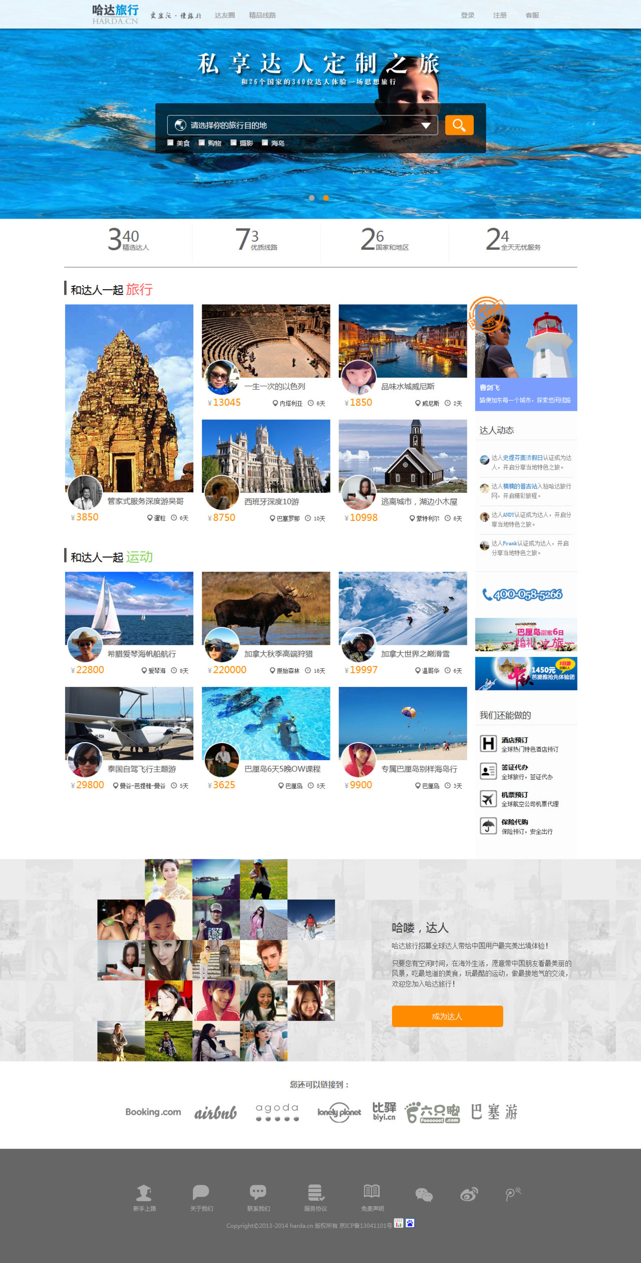 哈达旅行网 哈达旅行网