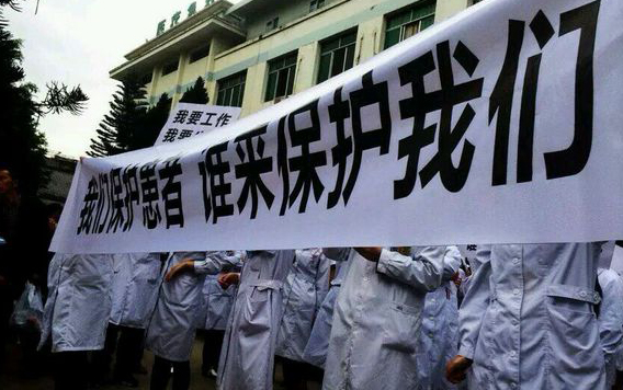 医闹(借医疗纠纷非法获利的第三方) 医闹(借医疗纠纷非法获利的第三方)