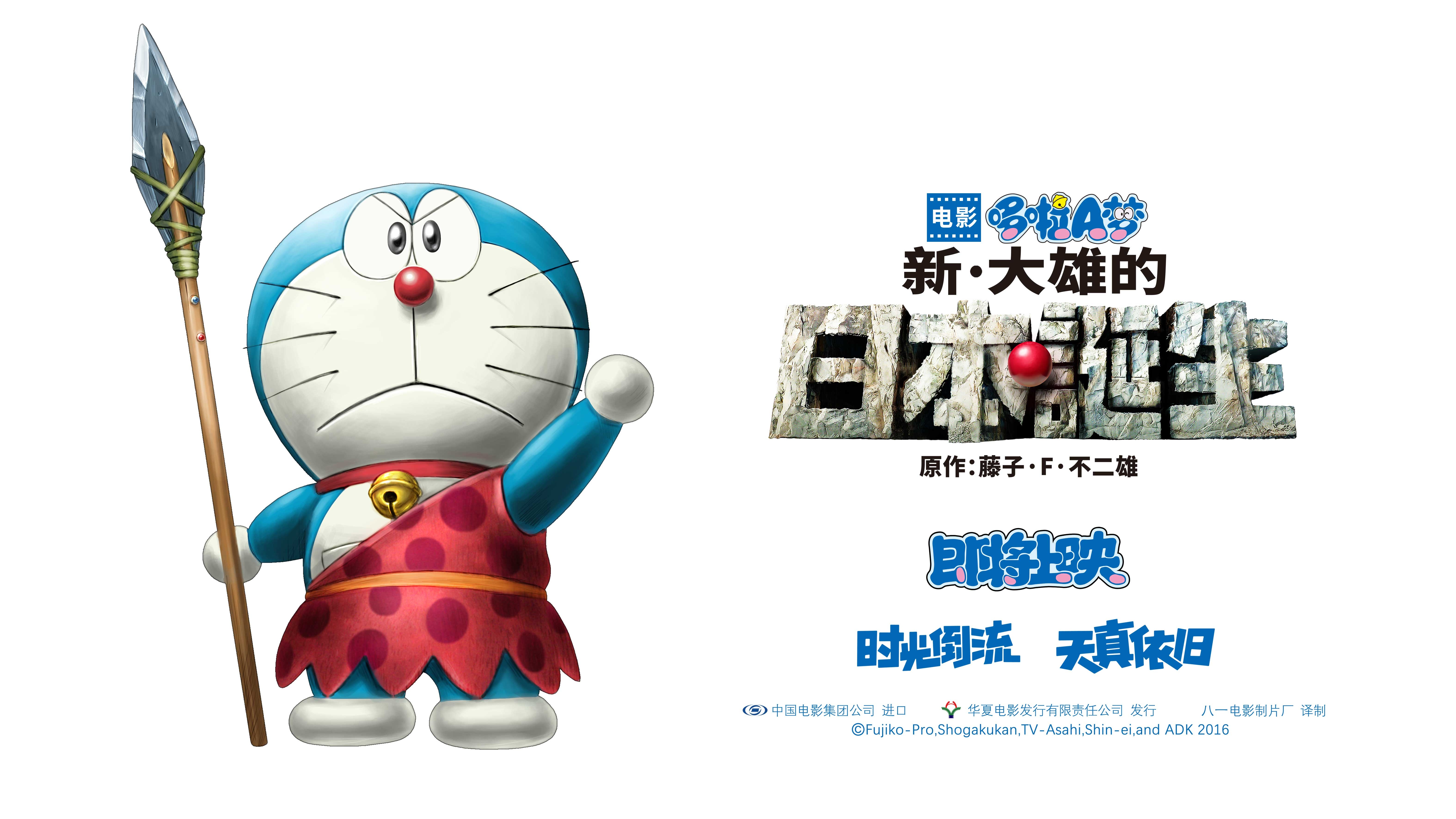 哆啦A梦：新·大雄的日本诞生