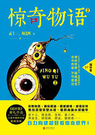 超好看书系 超好看书系