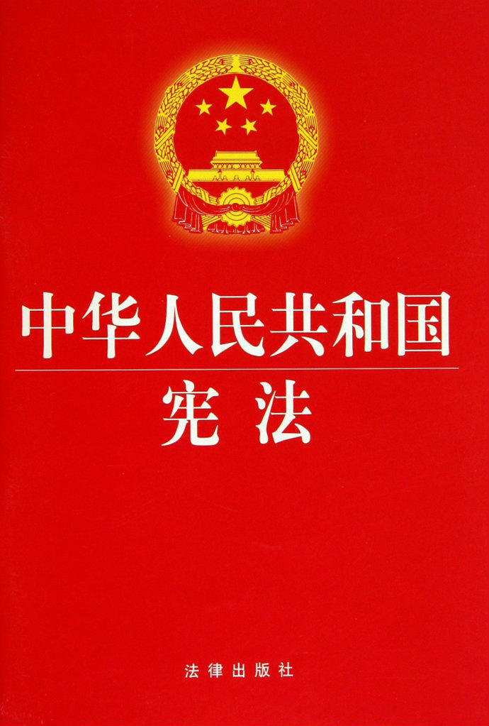 中国特色社会主义法律体系 中国特色社会主义法律体系