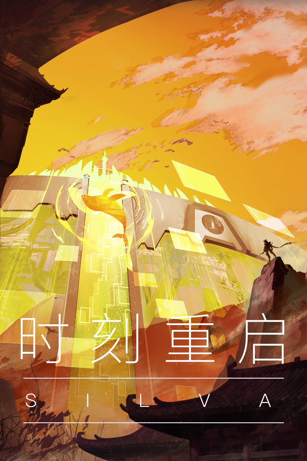 首部「未来玄幻」热血竞技动画番剧