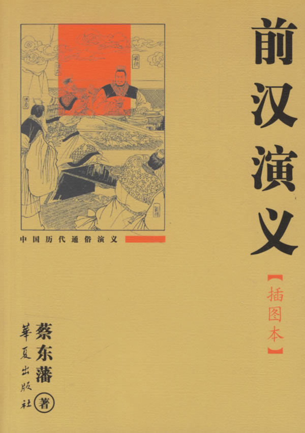 蔡东藩作品
