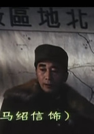 大决战之辽瀋战役(大决战（1991年李俊、杨光远等执导历史战争电影）)