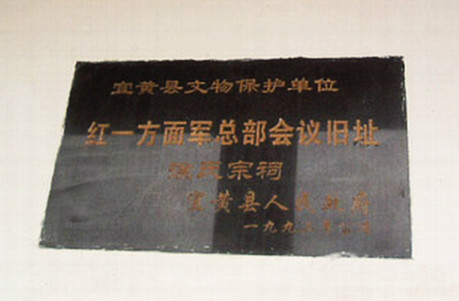 宜黄红色遗址