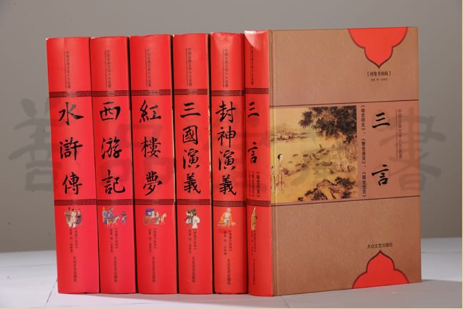 中国古典文学六大名着