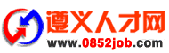 遵义人才网 遵义人才网
