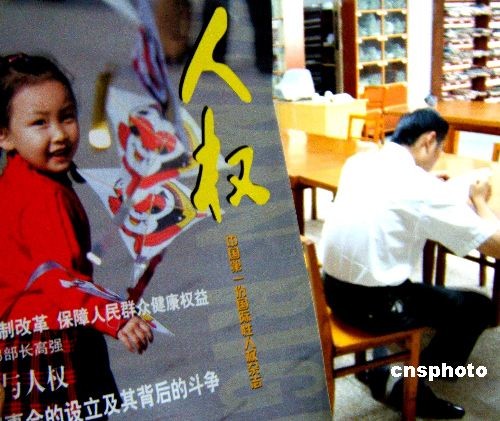 人权 人权