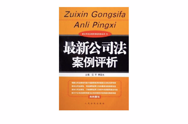 最新公司法案例评析