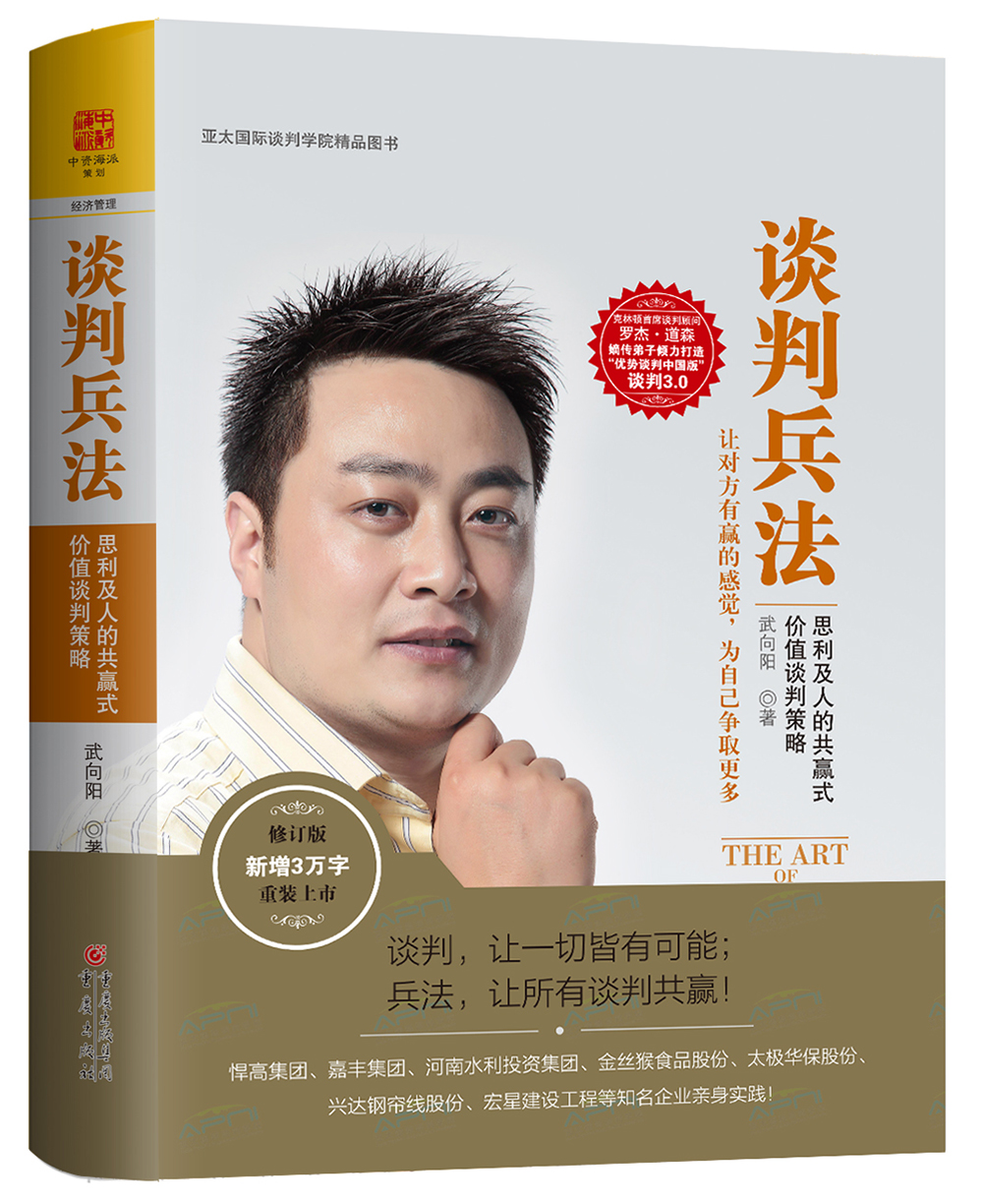 谈判兵法(2016年重庆出版社出版图书) 谈判兵法(2016年重庆出版社出版图书)