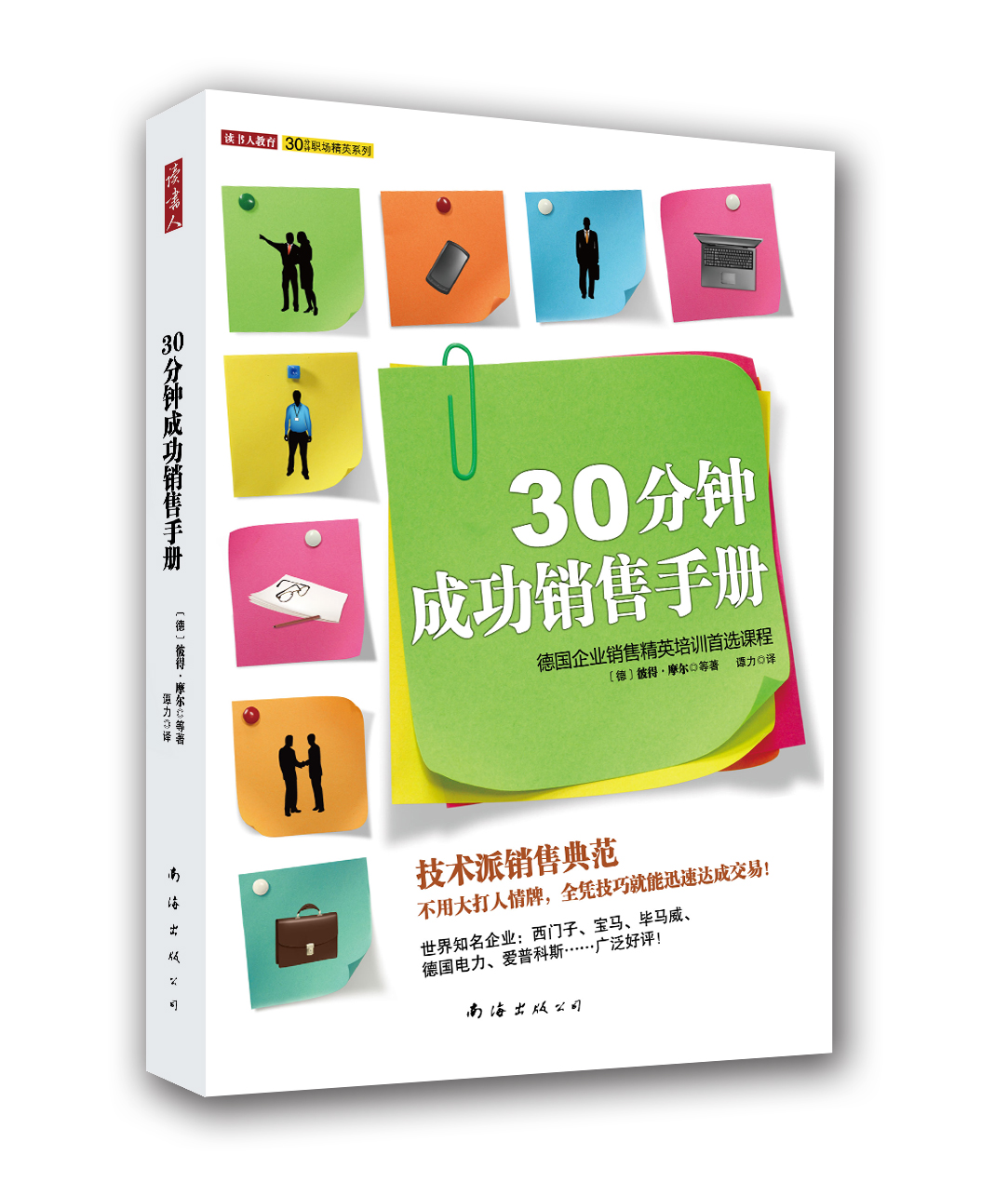 2013年十大员工培训图书