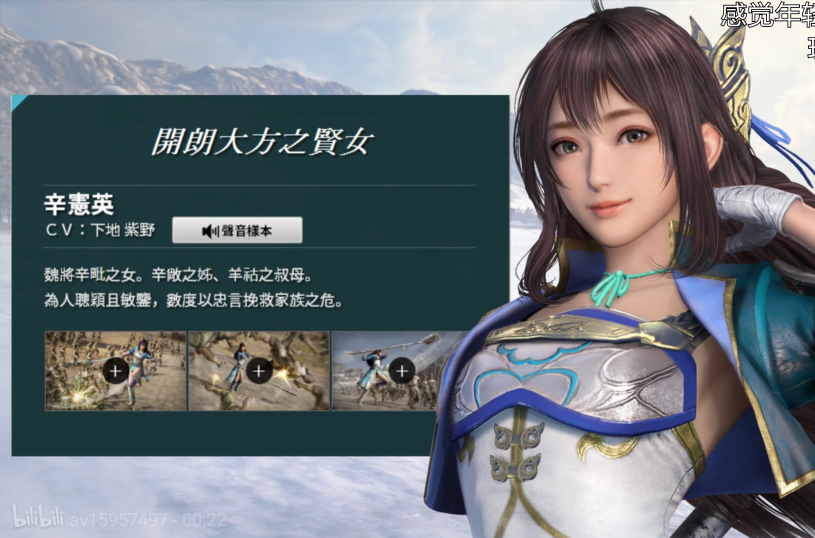 辛宪英(游戏《真三国无双8》登场人物) 辛宪英(游戏《真三国无双8》登场人物)