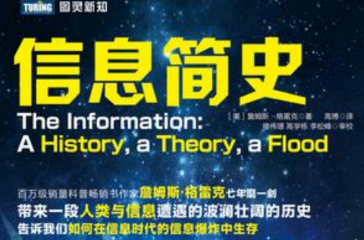 信息简史 信息简史