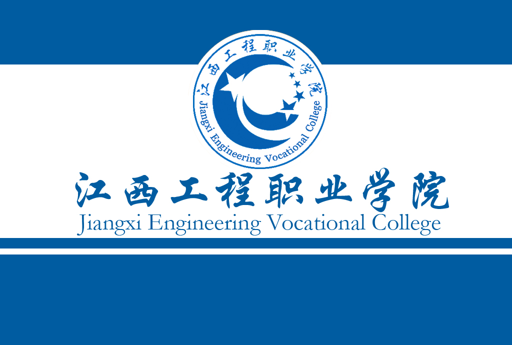 校旗:江西工程职业学院 校旗:江西工程职业学院