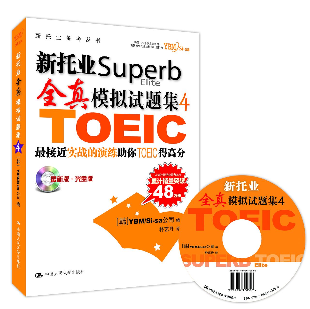 新托业全真模拟试题集4