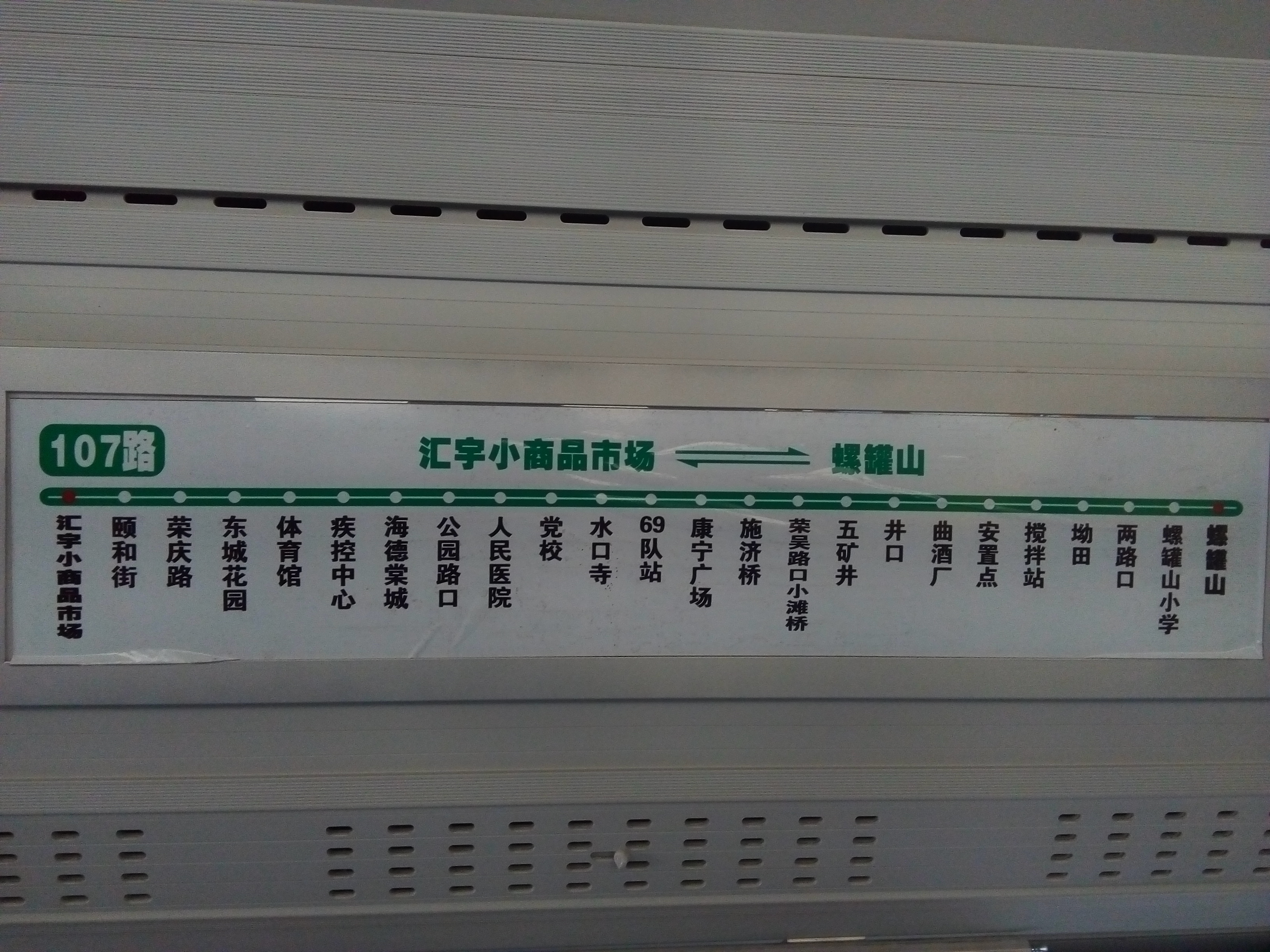 荣昌公交107路线路牌 荣昌公交107路线路牌