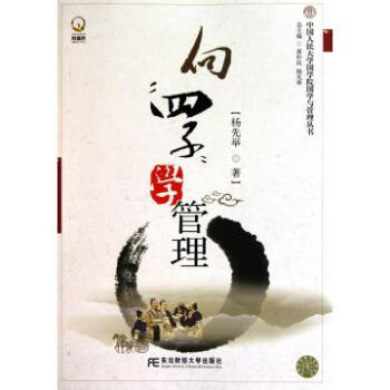 向四子学管理 向四子学管理