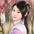 萧玉若(小说《极品家丁》女主角) 萧玉若(小说《极品家丁》女主角)