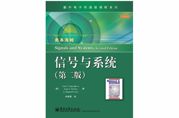 信号与系统(胡光锐、徐昌庆主编书籍) 信号与系统(胡光锐、徐昌庆主编书籍)