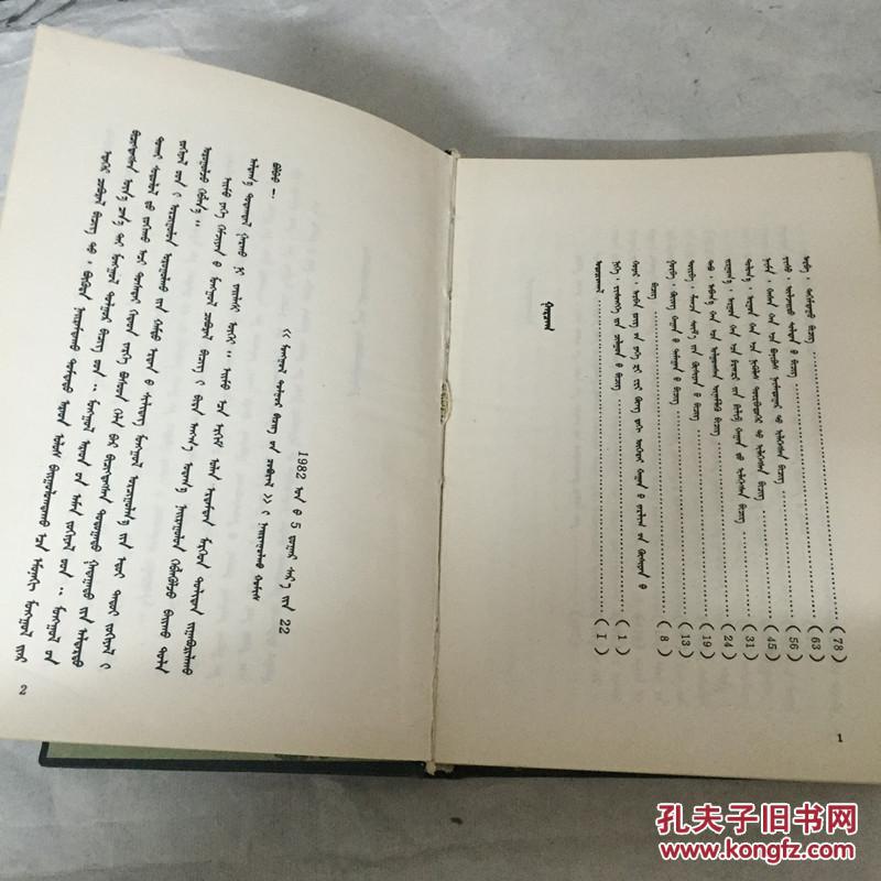 回鹘式蒙古文