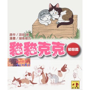 猫猫克克