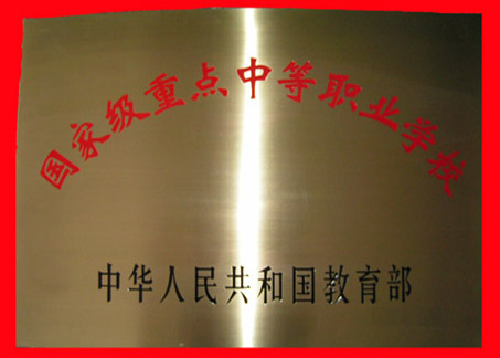 学校荣誉 学校荣誉