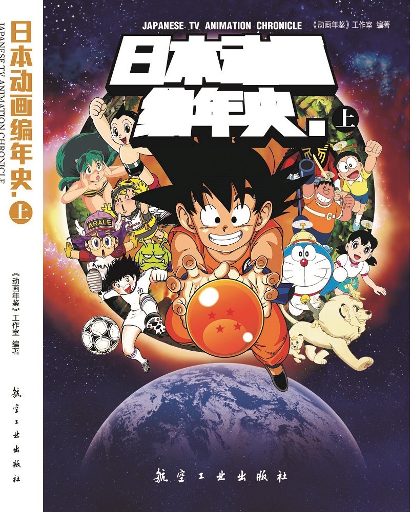 日本动画编年史 日本动画编年史