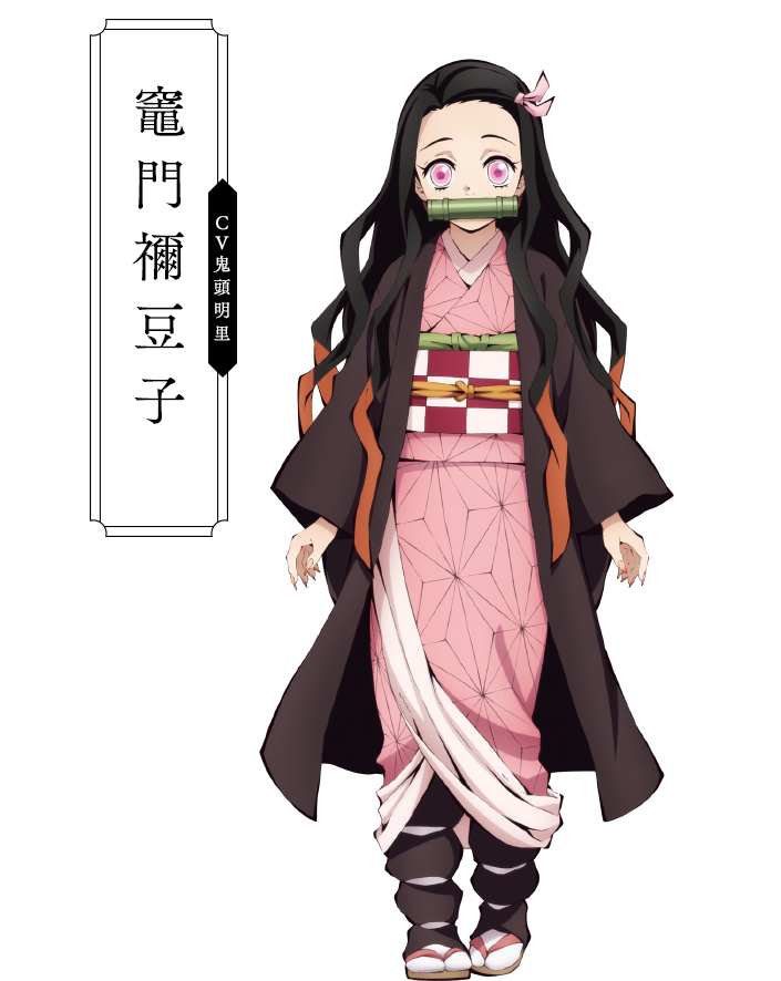灶门禰豆子