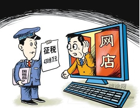 网店纳税 网店纳税