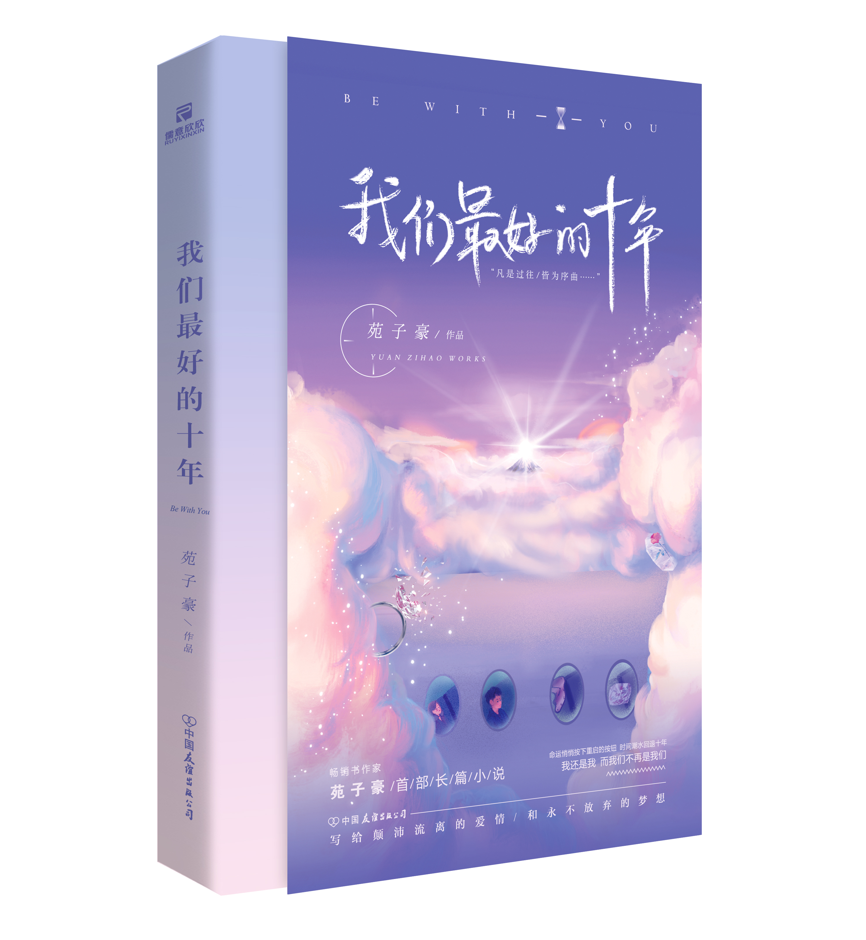 北京儒意欣欣文化发展有限公司