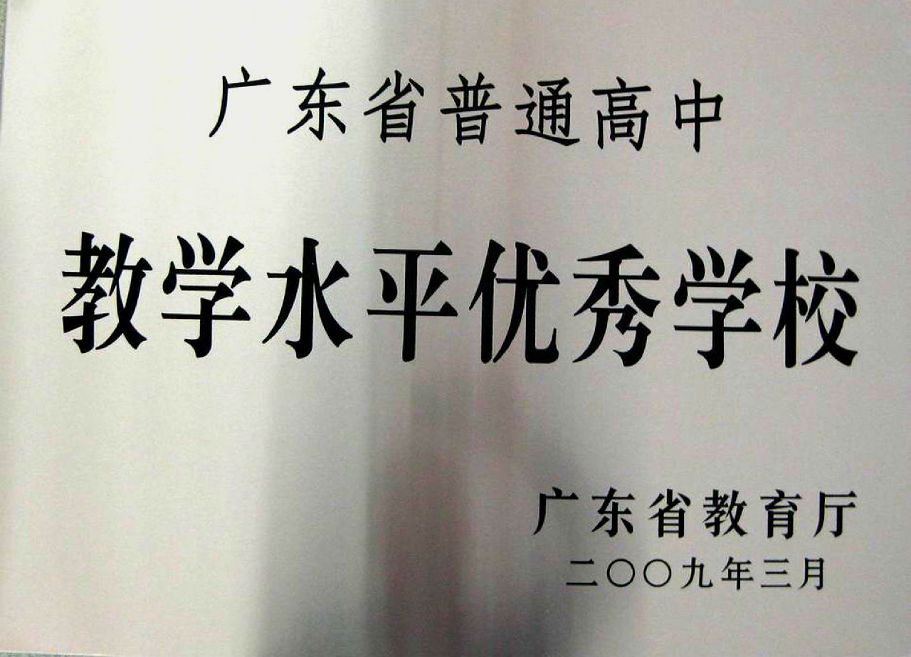 和平中学(河源市和平县和平中学) 和平中学(河源市和平县和平中学)