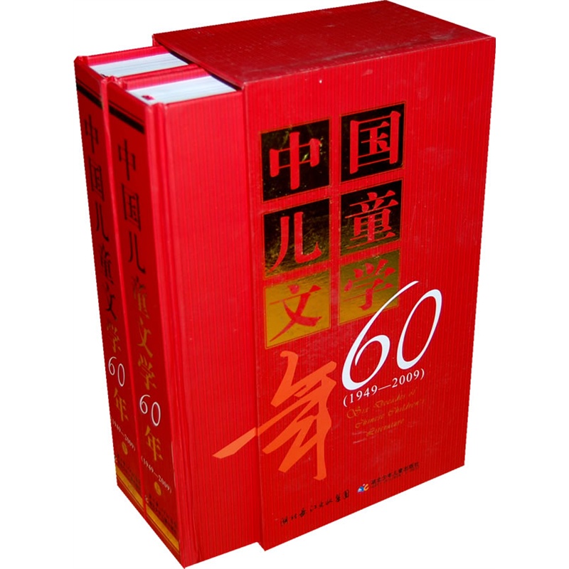 中国儿童文学60年 中国儿童文学60年