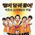 家族荣誉(韩国2002年郑庆酥执导电影) 家族荣誉(韩国2002年郑庆酥执导电影)