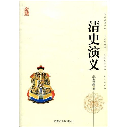 蔡东藩作品
