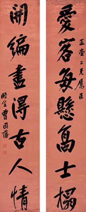 曾国藩书法