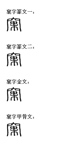 窠字的意思 窠字的意思