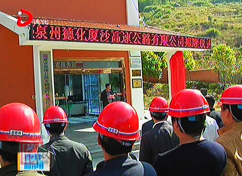 厦沙高速公路 厦沙高速公路