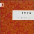 国民阅读经典:爱的教育 国民阅读经典:爱的教育