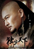 独步天下(2017年林峰、唐艺昕主演古装爱情传奇剧)