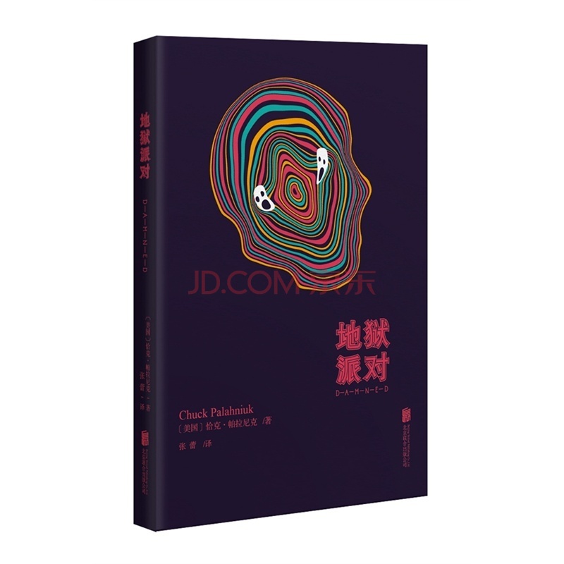 地狱派对 地狱派对