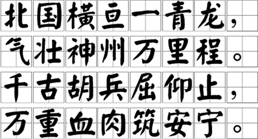 长城(左河水的诗作)