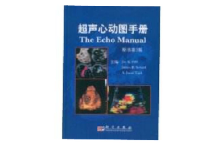 超声心动图手册 超声心动图手册