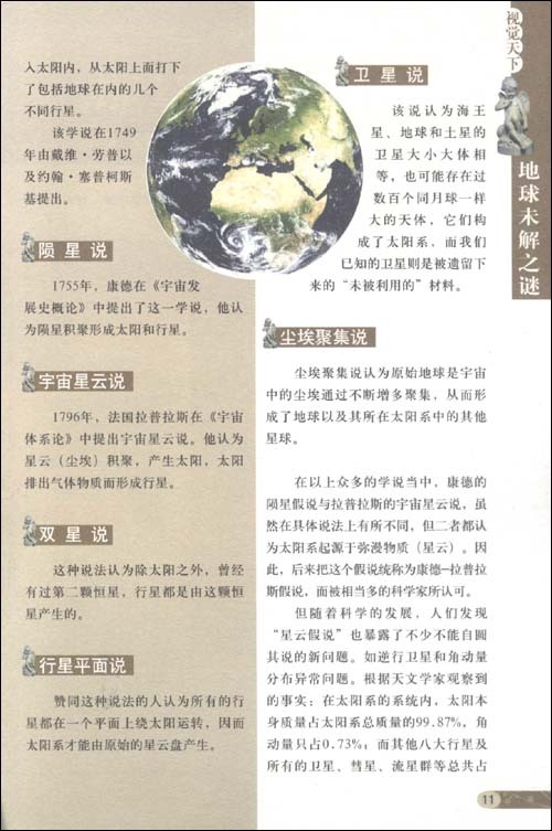 视觉天下:地球未解之迷 视觉天下:地球未解之迷