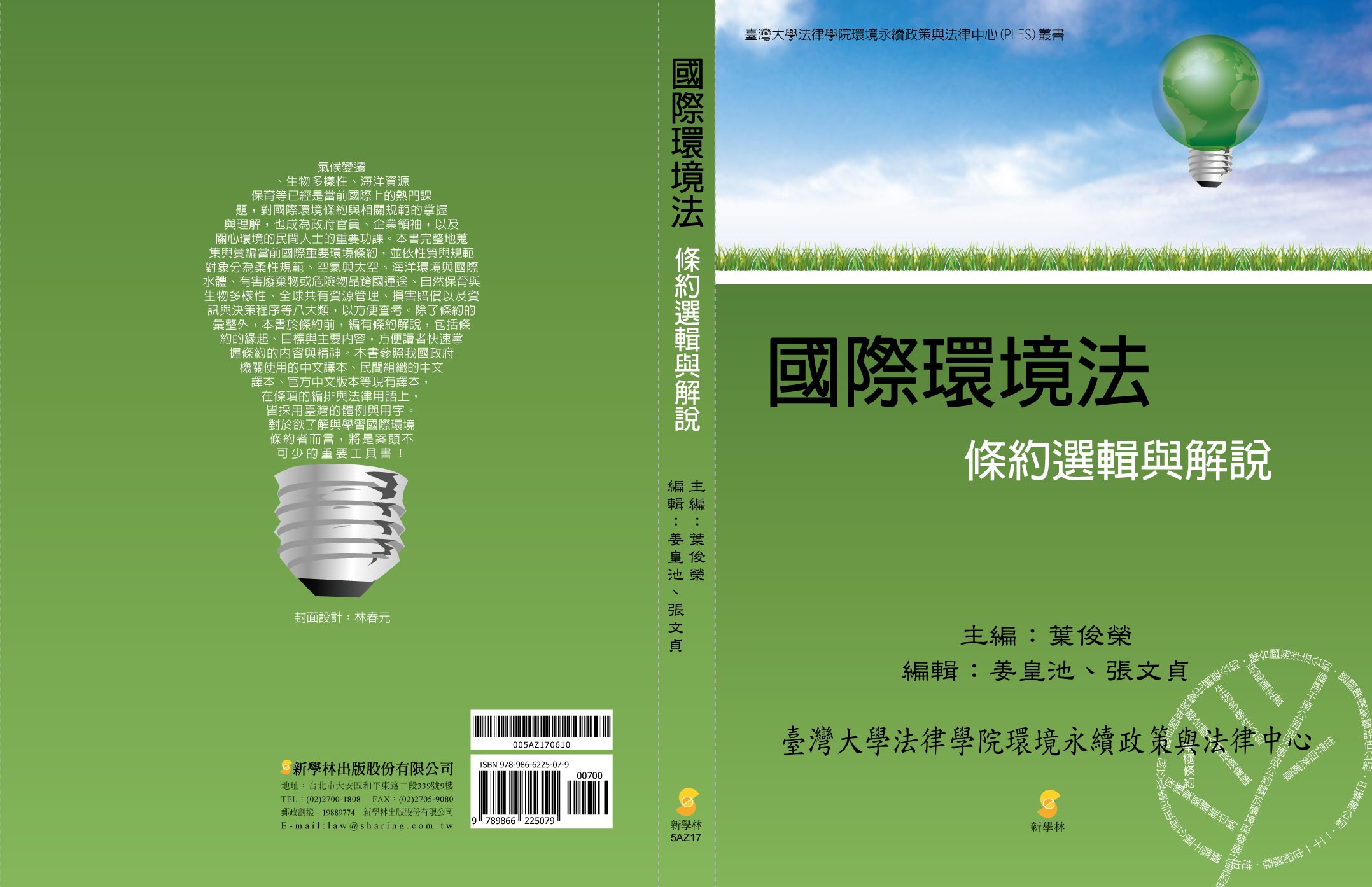 国际环境法 国际环境法