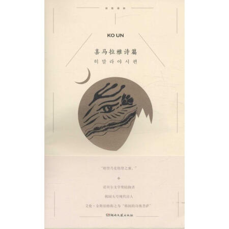 喜马拉雅诗篇 喜马拉雅诗篇