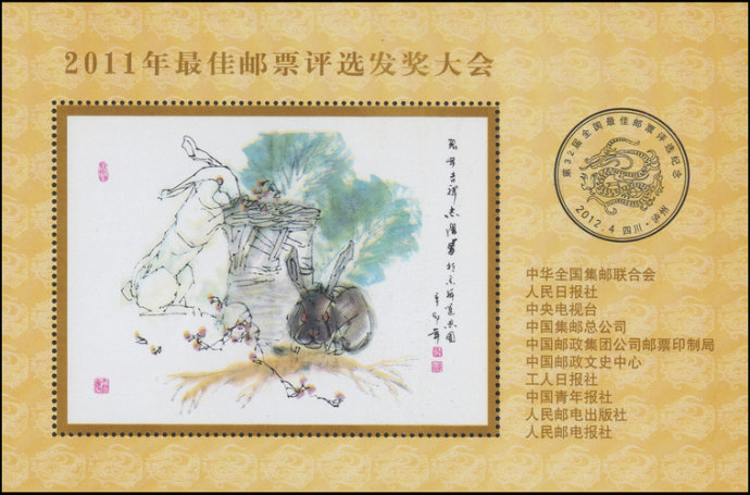全国最佳邮票评选大会