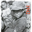 1942饥饿中国 1942饥饿中国
