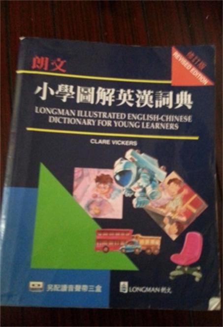 朗文学生图解英汉词典