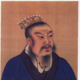 刘邦(刘季(汉朝开国皇帝)) 刘邦(刘季(汉朝开国皇帝))